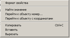 Контекстное меню вкладки Редактора ТОС "Все свойства"