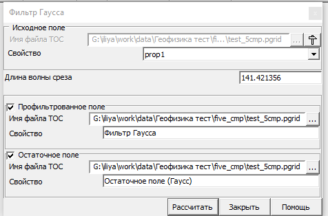 Интерфейс фильтра Гаусса