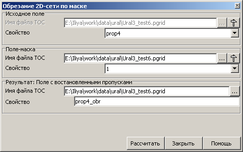 Обрезание 2D - сети по маске