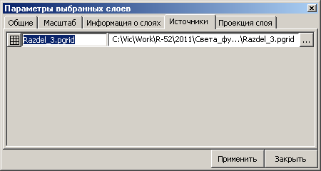 Параметры выбранных слоев 2D