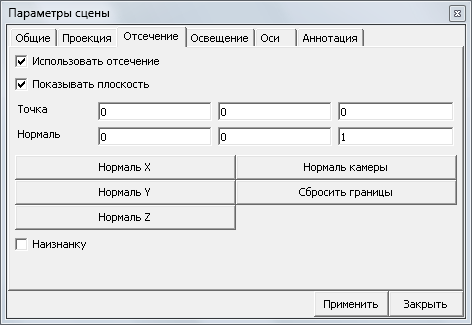 Отсечение