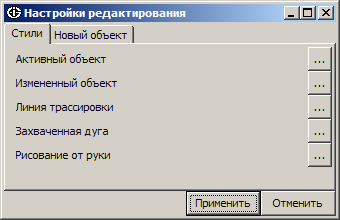 Настройки редактирования. Вкладка Стили