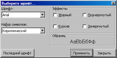 Форма выбора шрифта