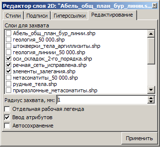 Слои для захвата