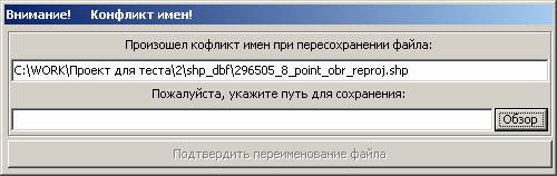 Форма для переименование файлов с одинаковыми именами при пересохранении проекта