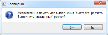 Недостаточно памяти